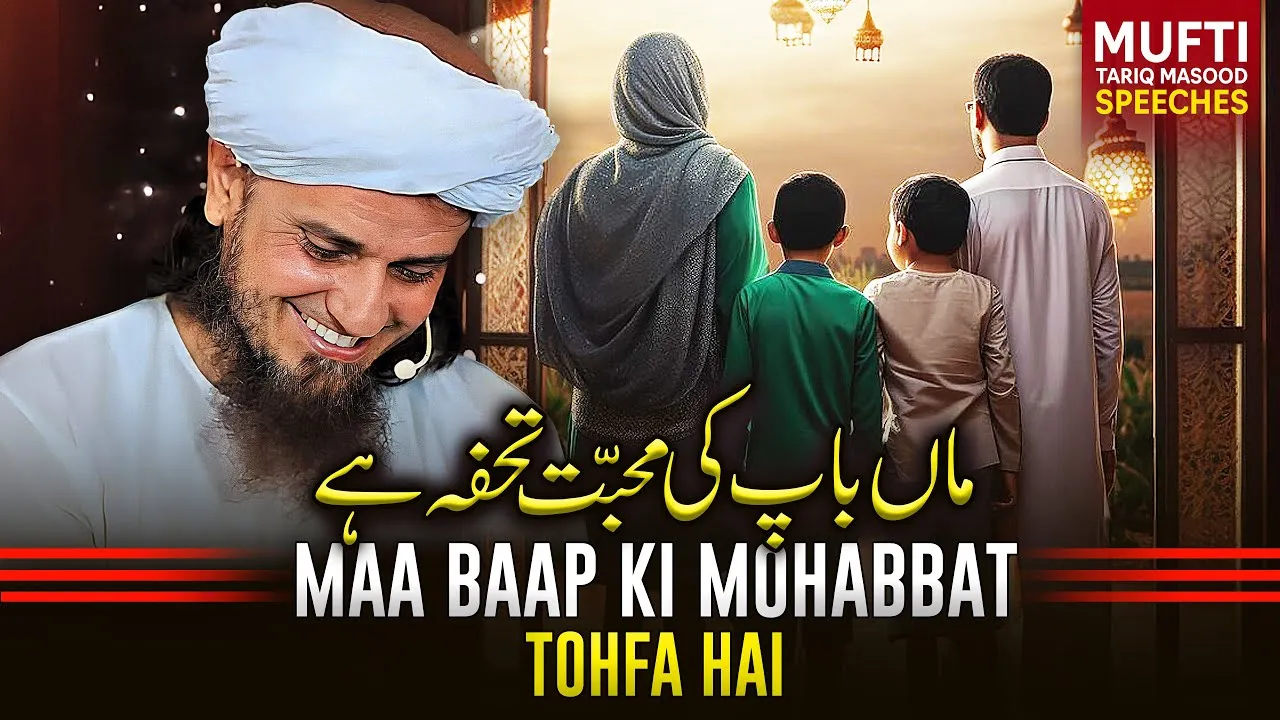 Maa Baap Ki Mohabbat Tohfa Hai | Mufti Tariq Masood Speeches